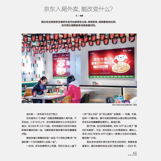 看世界2025年6期：苏姿丰 大卫的战斗 商品图4