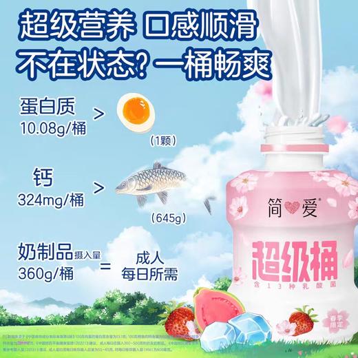 简爱超级桶草莓风味酸乳360g 商品图0