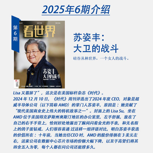 看世界2025年6期：苏姿丰 大卫的战斗 商品图1