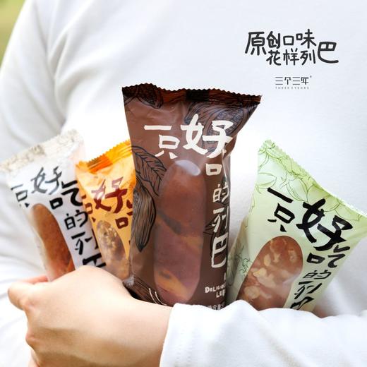 【无授权公域平台禁止上架】三个三年卷芯列巴 mini列巴 玫瑰坚果/黑巧碱水 商品图6