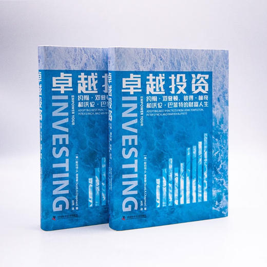 卓越投资：约翰·邓普顿、彼得·林奇和沃伦·巴菲特的财富人生（精装典藏版） 商品图2