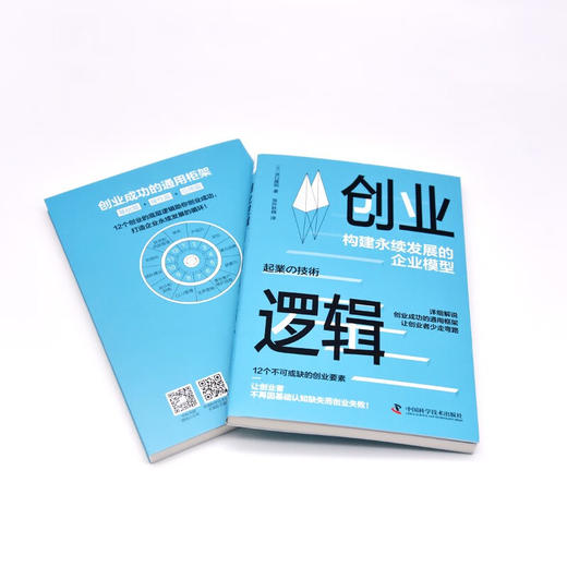 创业逻辑：构建永续发展的企业模型 商品图7