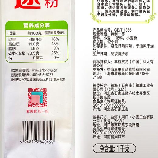 金龙鱼多用途麦芯小麦粉 1kg 商品图3
