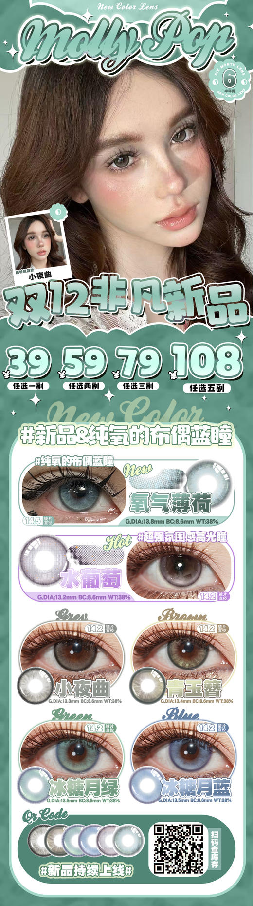 Mollypop【结束前通知】半年抛 商品图0