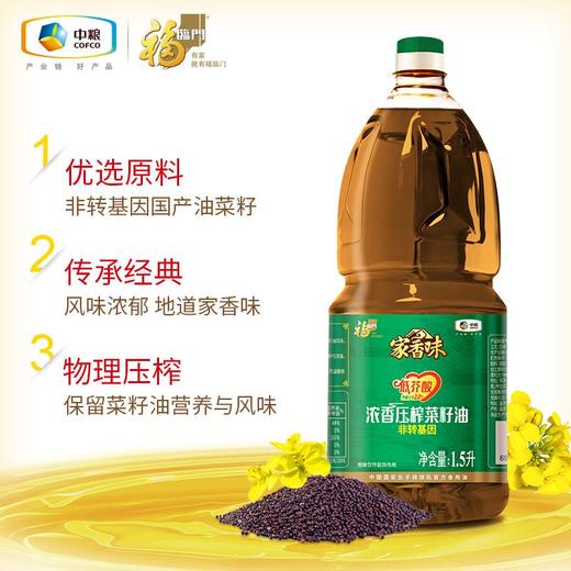 福临门家乡味浓香压榨菜籽油 1.5L 商品图3