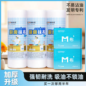 【咔咔玛】升级加厚厨房不沾油抹布18023