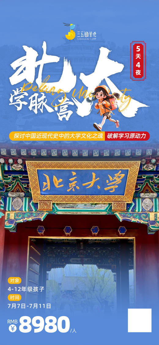 北大研学【课代表专享】 商品图0