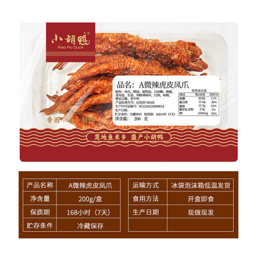 【现做锁鲜】200g微辣虎皮凤爪 盒装卤味食品零食小吃 商品图3