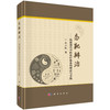 态靶辨治 构建现代中医诊疗体系的理论与实践 仝小林主编 可供中医 西学中 中西医结合医师参阅使用 9787030812414科学出版社 商品缩略图1