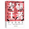 考研王者·中医诊断学 商品缩略图0