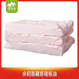 【冷链】【余稻香】四川甘孜稻城藏香猪猪板油500g