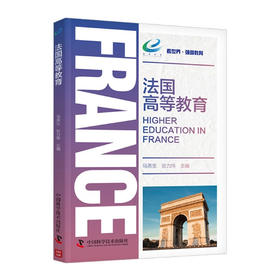 法国高等教育