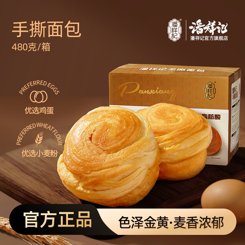 潘祥记官方旗舰店480g[奶香手撕面包]
