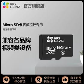 【萤石】监控摄像头专用TF卡 Micro SD卡 32G/64G/128G/256G/512G