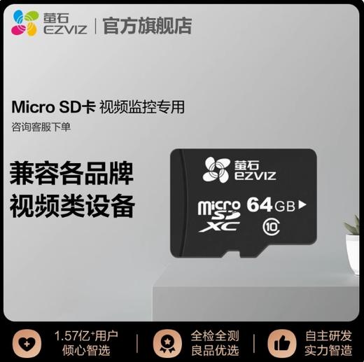 【萤石】监控摄像头专用TF卡 Micro SD卡 32G/64G/128G/256G/512G 商品图0