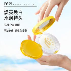 PF79 韩国进口防晒SPF50 气垫霜-8G
