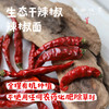 生态川辣椒干/辣椒面（成都仓库-顺丰快递）|辣椒干100g/袋，辣椒面140g/罐，来自成都金堂， 生产者：唐亮【合作生产，公平贸易】 商品缩略图8