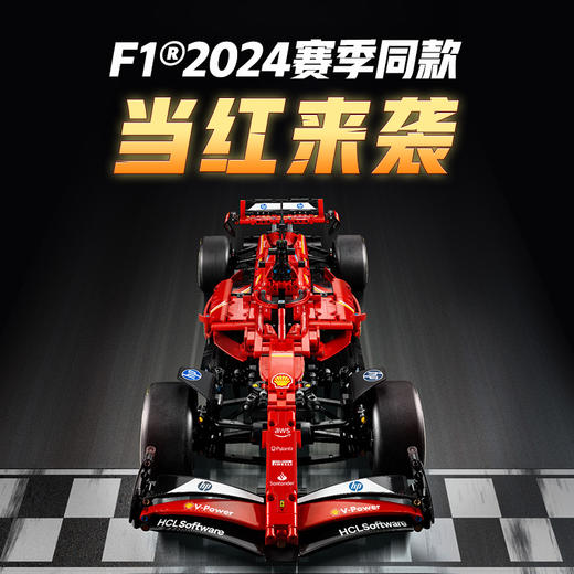 乐高LEGO 法拉利 SF-24 F1 赛车LEGC42207 商品图1