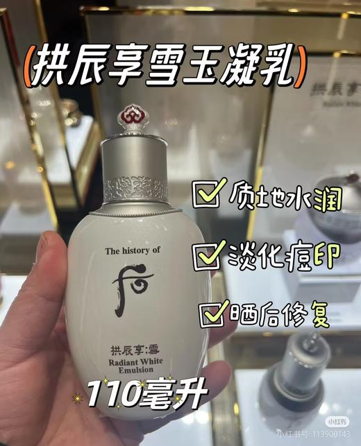 【3.15王炸割肉价】拱辰享雪美白套盒 平衡水美白补水霜乳液（限25年3-26年12月详情看产品介绍） 商品图5