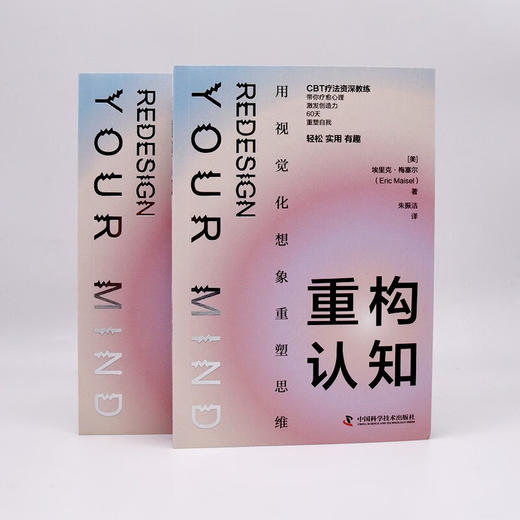 重构认知：用视觉化想象重塑思维 商品图4