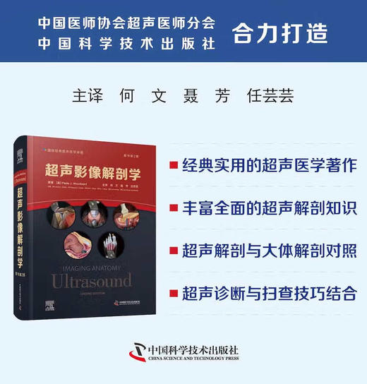 超声影像解剖学（原书第2版） 商品图1
