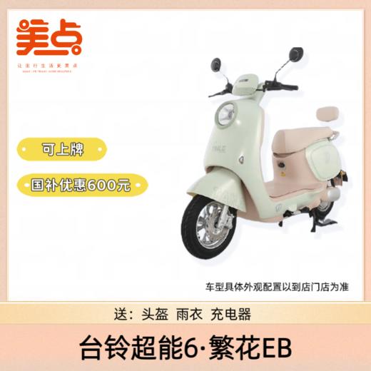 超能6·繁花EB 商品图3