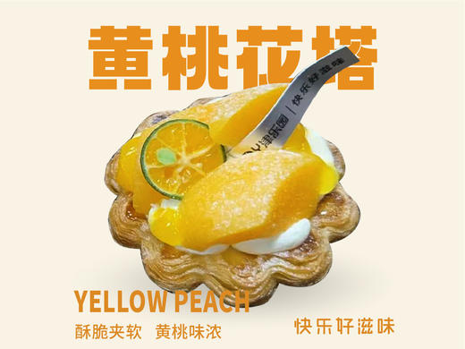 黄桃花挞 商品图0