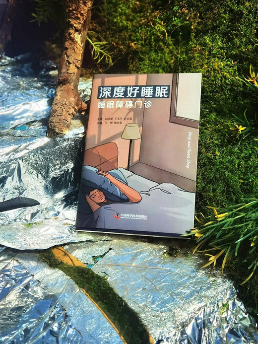 深度好睡眠：睡眠障碍门诊 商品图2
