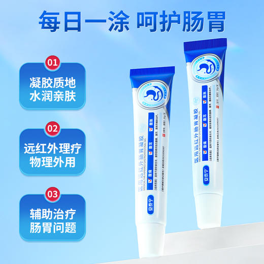 安泰宁医用远红外肠胃凝胶辅助治疗腹部受寒腹部胀痛腹泻腹胀正品 商品图2