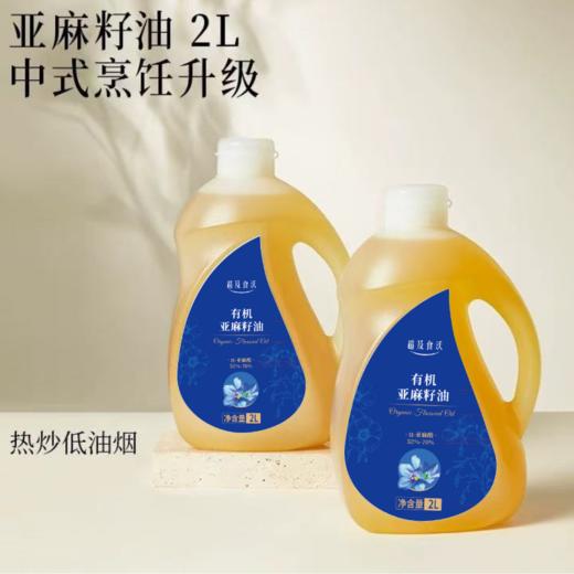 超及食沃有机亚麻籽油家用热炒油2L装 商品图1