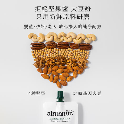 【效期26年9月左右】干净配料 坚果奶 豆奶巴旦木豆乳鹰嘴豆乳黑芝麻奶 almanor奥蔓庄园 商品图12