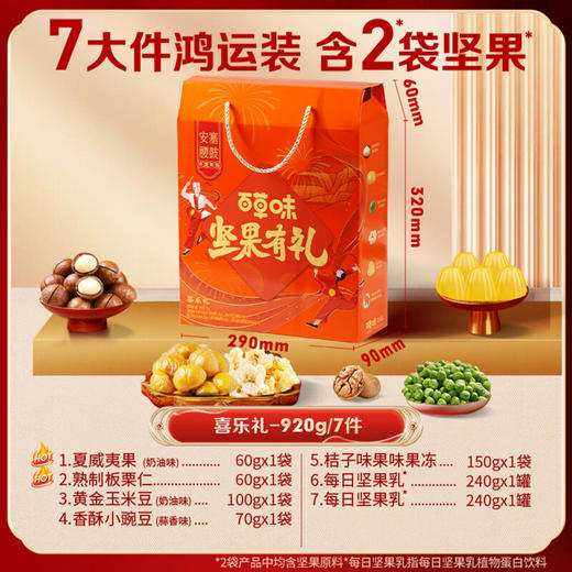 百草味喜乐坚果礼盒920g 商品图1
