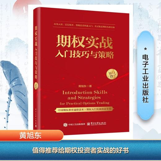 期权实战入门技巧与策略 商品图1