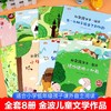 和金波爷爷一起读全套8册一年级阅读课外书彩图注音版小学生带拼音儿童读物名家获奖绘本踢拖踢拖小红鞋四季童话美文 商品缩略图2