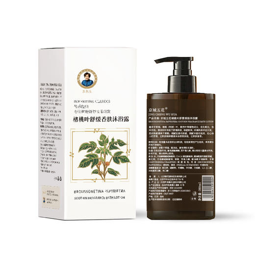 【楮桃叶舒缓香肤沐浴露】舒缓 抚慰肌肤 商品图1