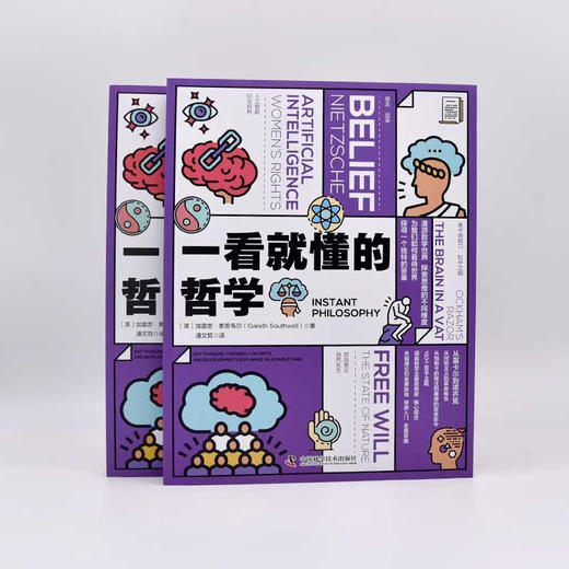 一看就懂的哲学 商品图5