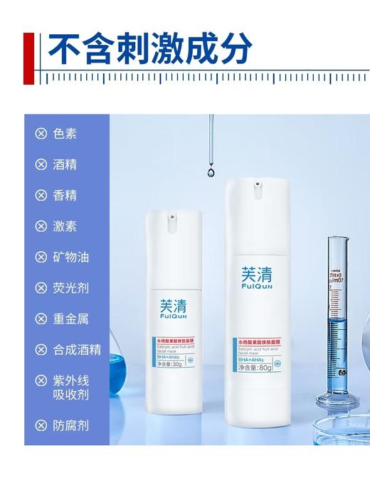芙清蜜钥水杨酸面膜80g 商品图3