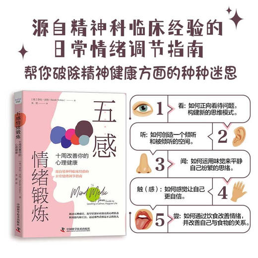 五感情绪锻炼 : 十周改善你的心理健康 商品图0