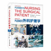 Pudner外科护理学（原书第4版） 商品缩略图1