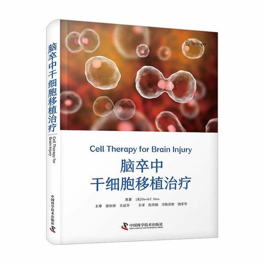 脑卒中干细胞移植治疗 商品图0