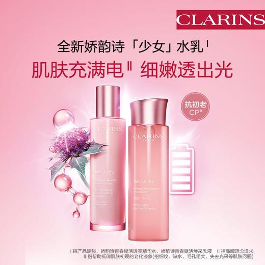 3666057387135 娇韵诗CLARINS 抗初老CP保湿护肤精华水提拉紧致水润不粘腻易吸收水乳护肤套装 乳100ml+水200ml 商品图1