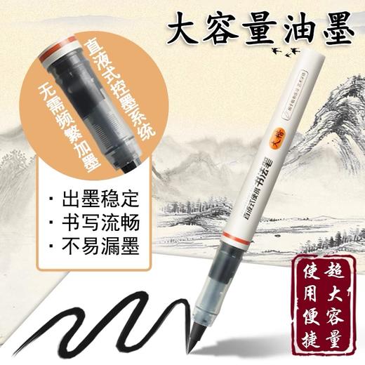 晨光直液式秀丽笔 软头笔书法笔书法软笔小楷软毛笔式钢笔练字笔软头练字便携极细中楷大楷 1支 商品图2