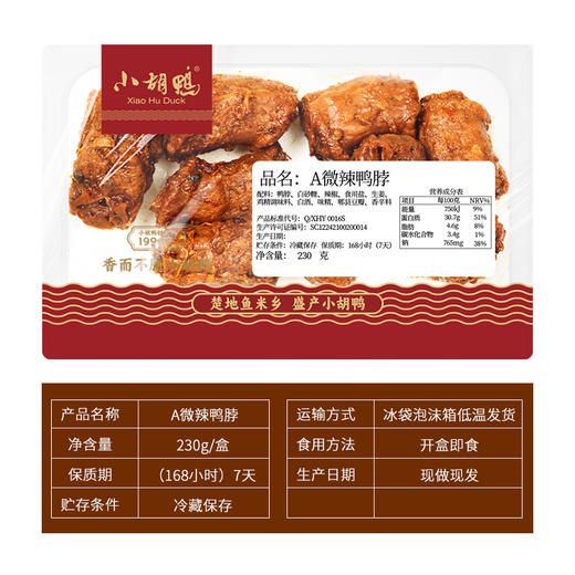 【门店同款】香辣鸭脖230g盒装 现做现发微辣口味 卤味零食小吃休闲食品湖北特产 商品图6