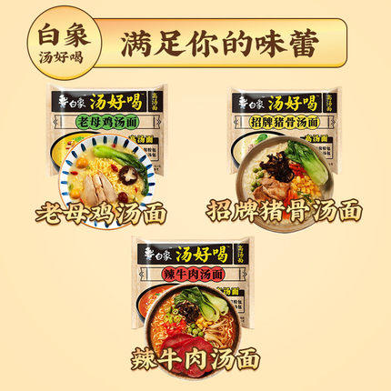 白象 汤好喝 招牌方便面 多口味任选 五连包 商品图2
