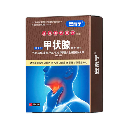 安泰宁甲状腺医用退热凝胶适用于甲状腺结节气瘿淋巴结肿大正品 商品图4
