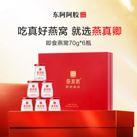 东阿阿胶 即食燕窝70g*6瓶/盒（30%固形物含量）