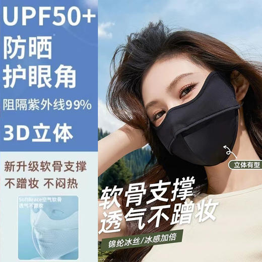 【软骨支撑！透气不蹭妆】夏季3D软骨口罩修容防晒面罩鱼骨冰丝骑行防紫外线透气护眼角防晒口罩。ry 商品图1