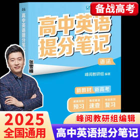 高中英语提分笔记语法