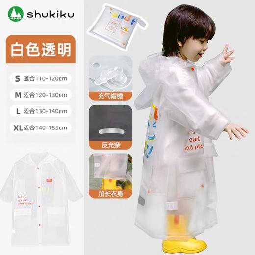(包邮)shukiku儿童透明亲肤雨衣（三种颜色） 商品图5