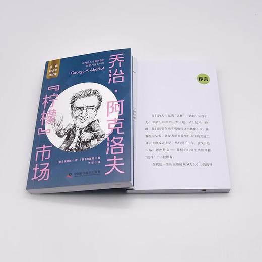 乔治·阿克洛夫：“柠檬”市场 一读就懂的经典经济学 商品图8